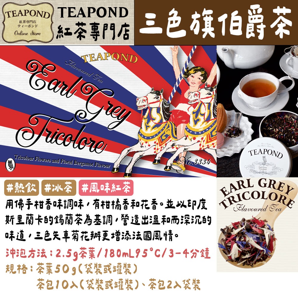 Teapond🌟調味紅茶［第二部］｜印度紅茶、薄荷紅茶、巧克力紅茶、香草月亮、喜馬拉雅伯爵-規格圖6