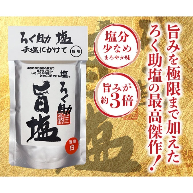 三倍旨塩