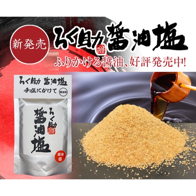 醬油鹽100g