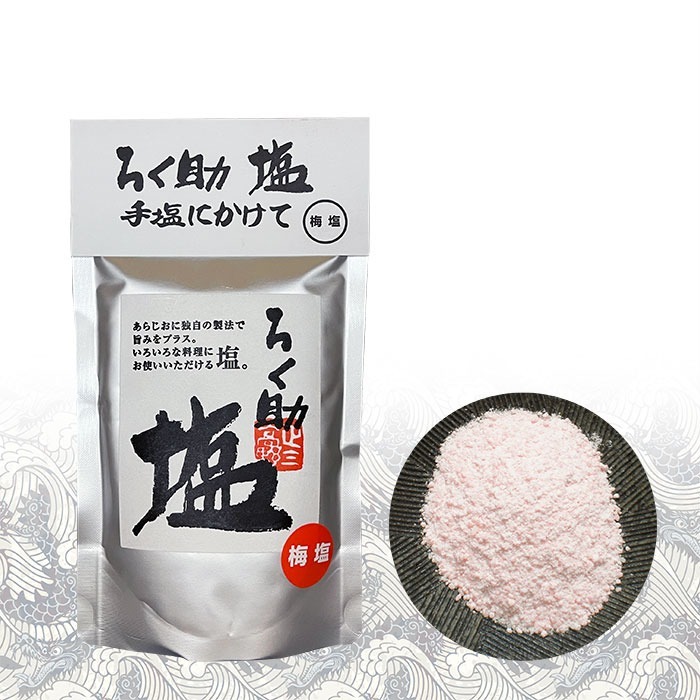 梅子鹽