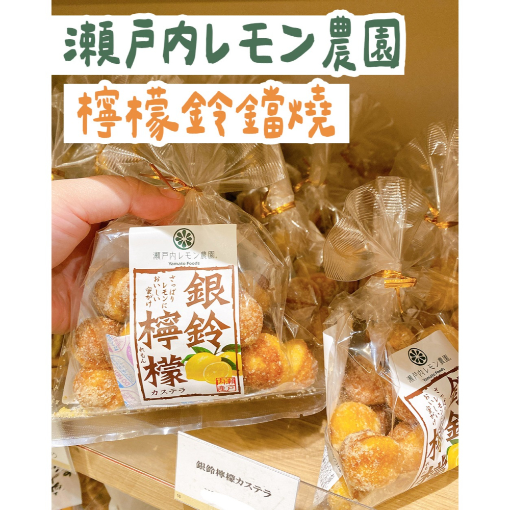 AKOMEYA TOKYO🌟選物店｜檸檬鈴鐺燒、銀鈴檸檬、檸檬蛋糕、瀬戸内レモン農園-細節圖3