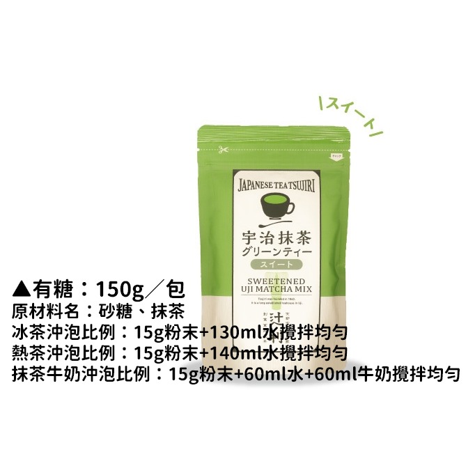 宇治總本家 辻利🌟有糖抹茶粉、無糖抹茶粉-細節圖2