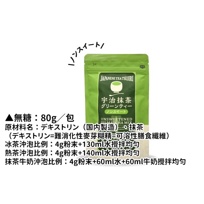 宇治總本家 辻利🌟有糖抹茶粉、無糖抹茶粉-細節圖3