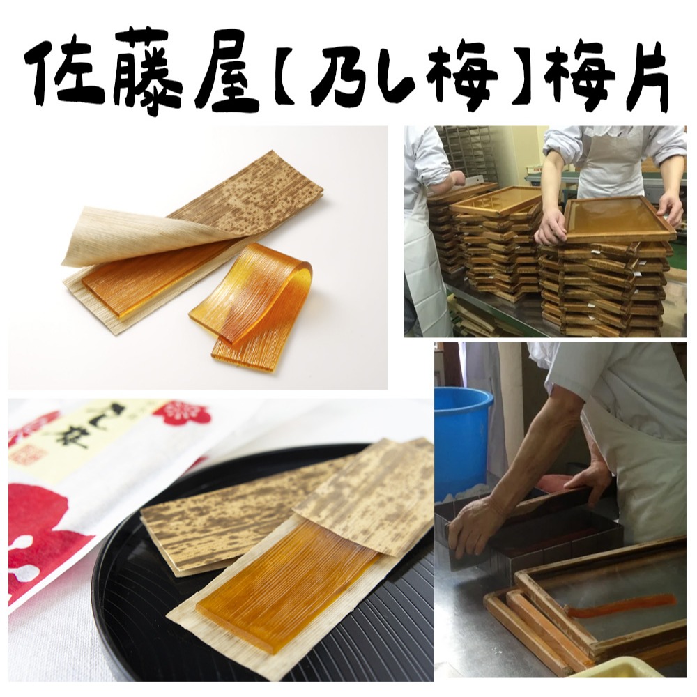 佐藤屋🌟梅子點心｜梅砂糖條、竹葉梅片、梅干凍、梅陣雨、山形百年老舖-細節圖5