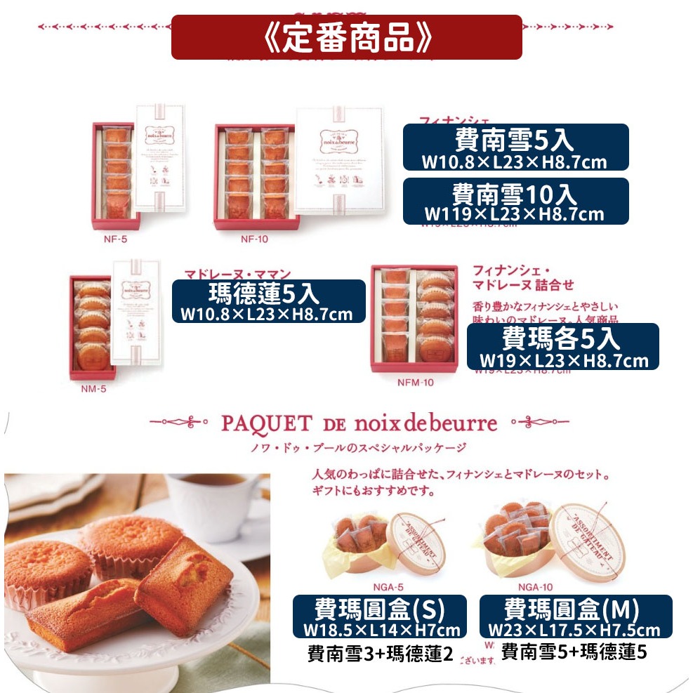 noix de beurre🌟法式點心｜費南雪、瑪德蓮蛋糕 、費南雪禮盒-細節圖2
