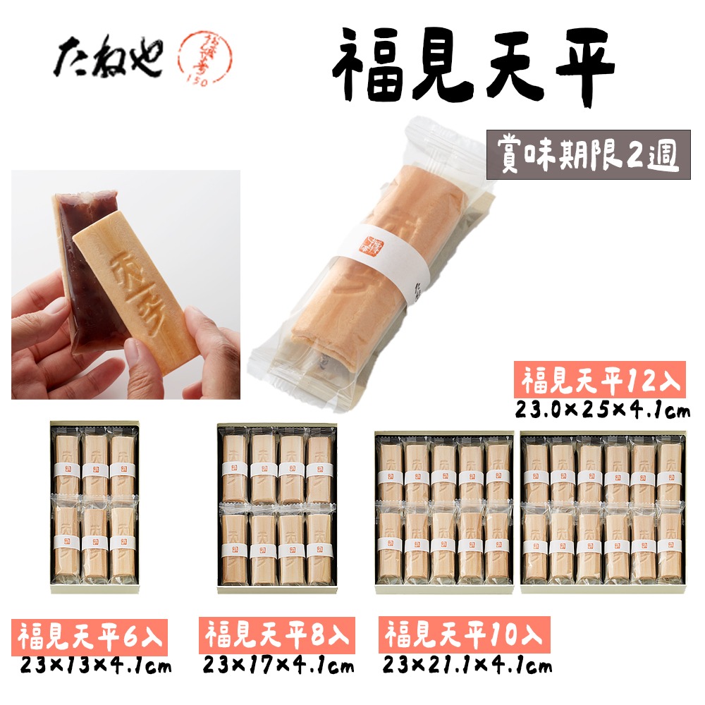 たねや🌟傳統銘菓｜福見天平、紅豆最中、求肥最中、紅豆羊羹、和菓子禮盒-細節圖2