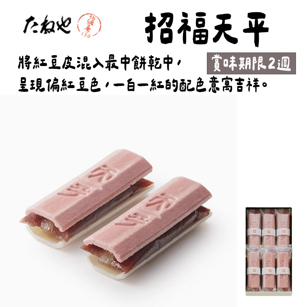 たねや🌟傳統銘菓｜福見天平、紅豆最中、求肥最中、紅豆羊羹、和菓子禮盒-細節圖3