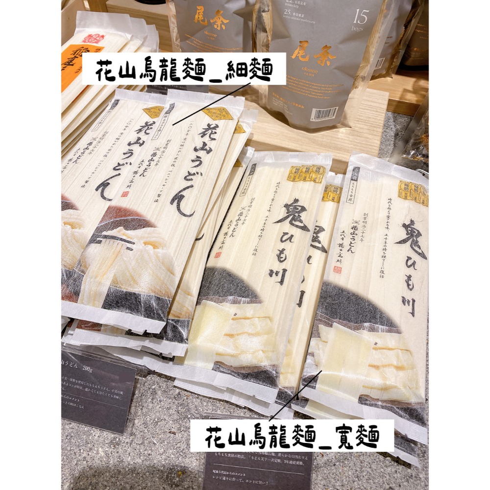 花山細麵200g