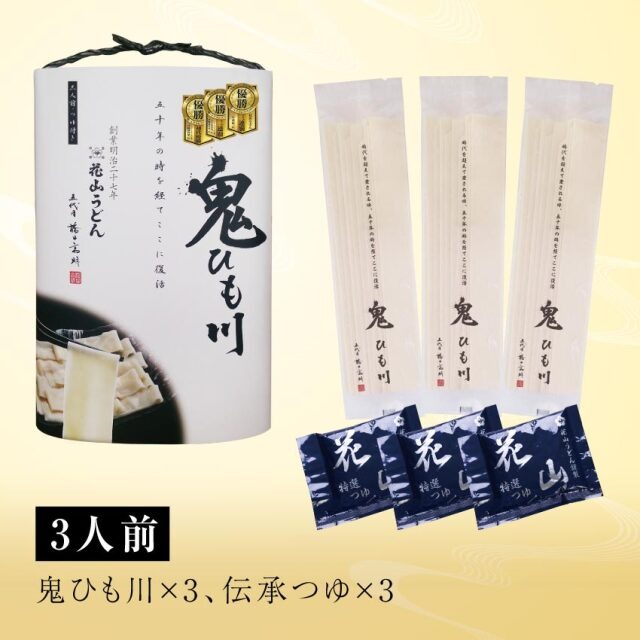 花山寬麵3人份禮盒