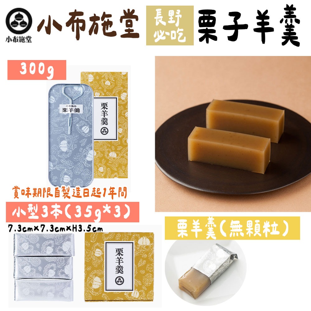 小布施堂🌟栗子點心｜栗子羊羹-細節圖3
