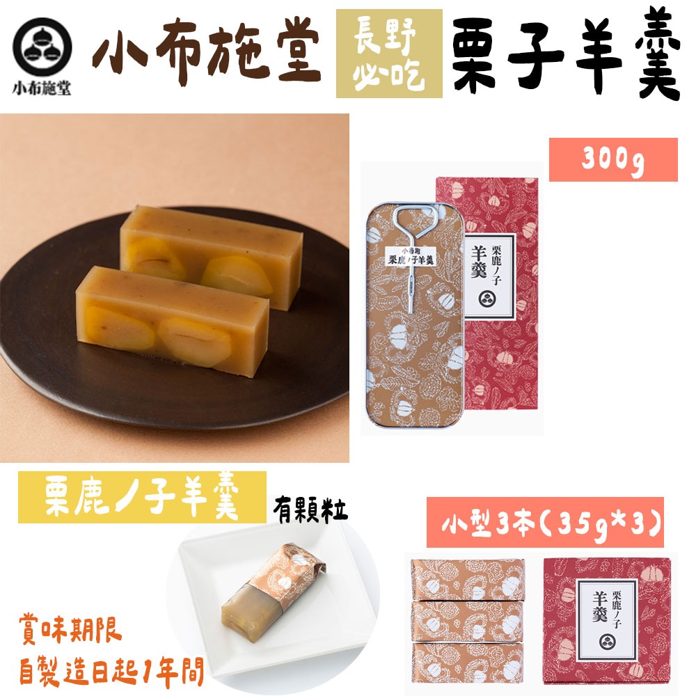 小布施堂🌟栗子點心｜栗子羊羹-細節圖4