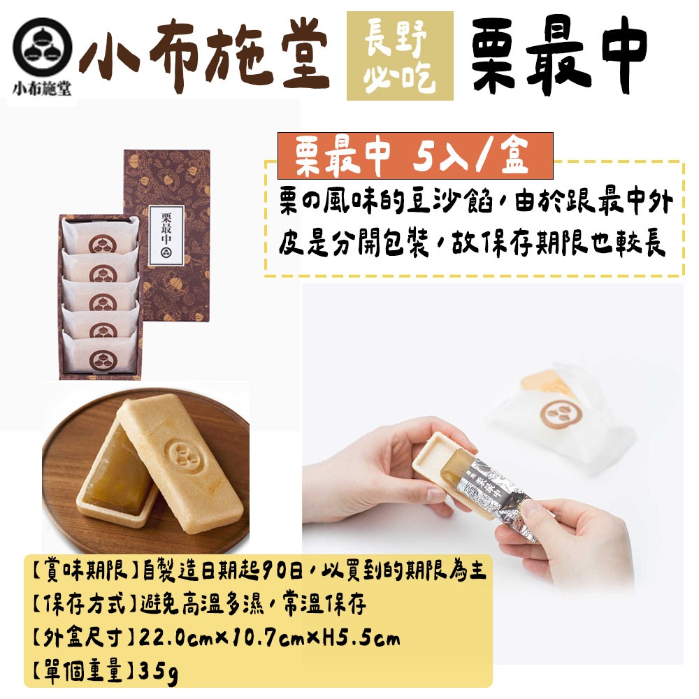 小布施堂🌟栗子點心｜栗子最中、栗子羊羹-細節圖2