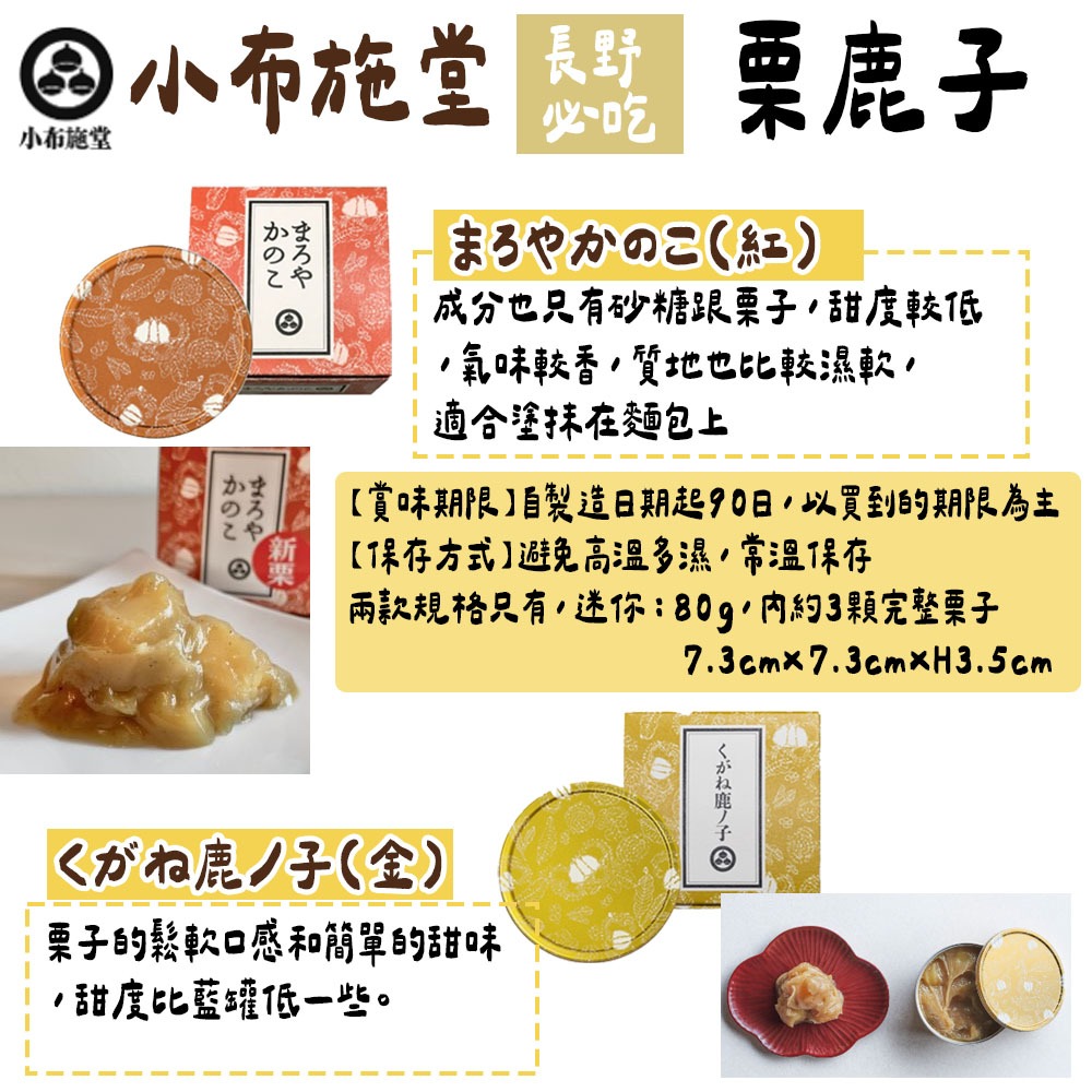 小布施堂🌟栗子點心｜栗子醬、栗鹿ノ子、栗子甜點-細節圖2