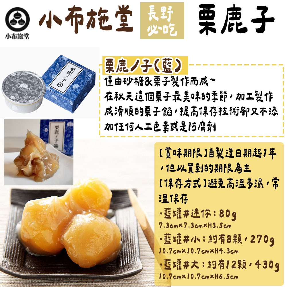 小布施堂🌟栗子點心｜栗子醬、栗鹿ノ子、栗子甜點-細節圖3