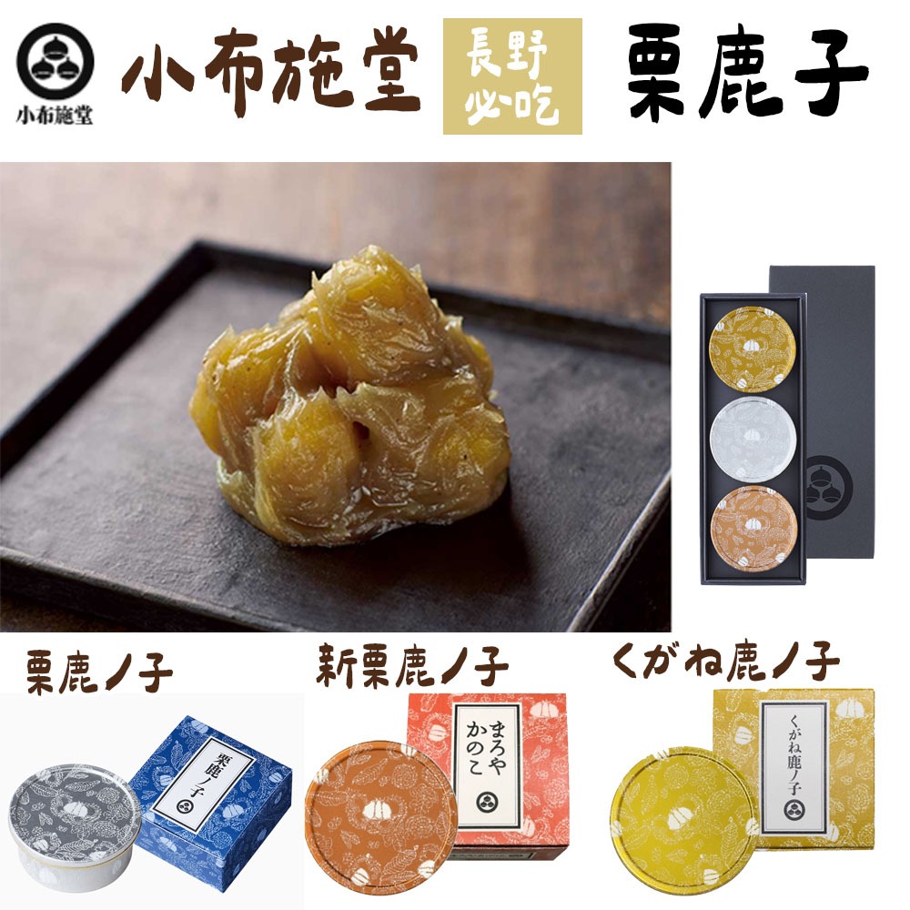 小布施堂🌟栗子點心｜栗子醬、栗鹿ノ子、栗子甜點-細節圖4
