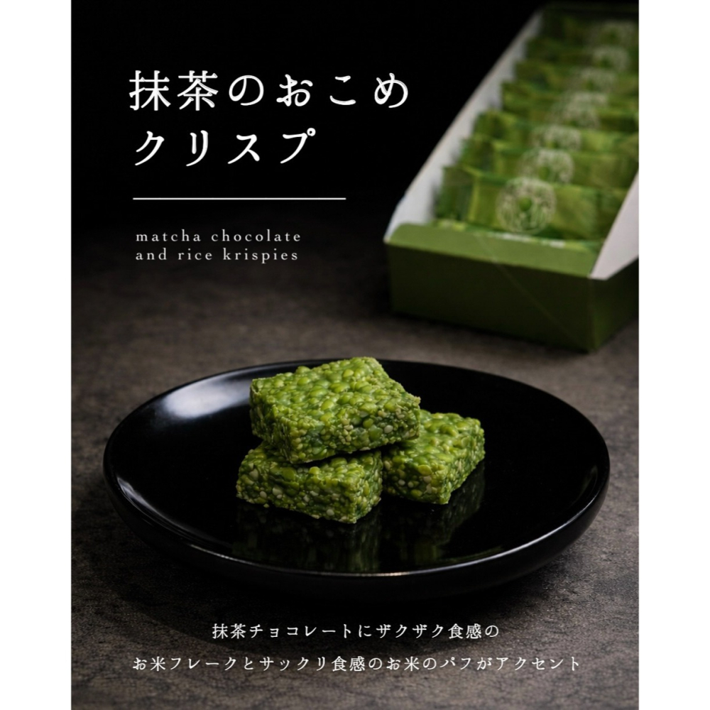 茶之環🌟抹茶甜點｜抹茶脆米餅、抹茶米脆片、抹茶巧克力米脆片-細節圖3