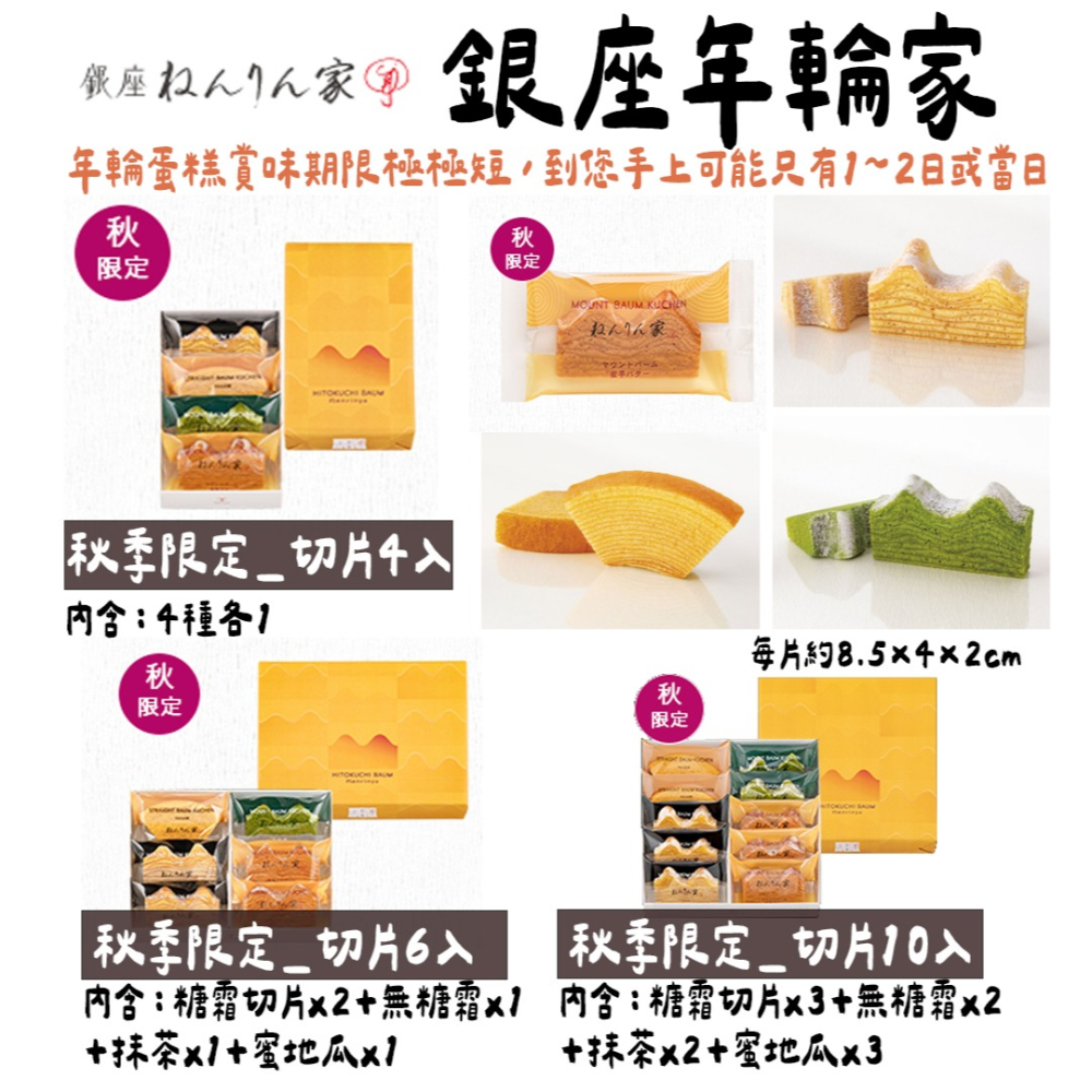 ［9-10月團限定］銀座年輪家🌟賞味期限短🌟蜜地瓜年輪蛋糕｜糖霜脆皮年輪蛋糕、ねんりん家-細節圖3