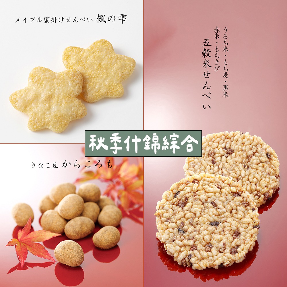 ［預購接單到9/7］小倉山莊🌟秋季什錦綜合｜中秋禮盒-細節圖6