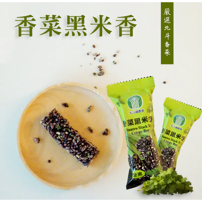 【北斗鎮農會】香菜黑米香（全素）（10g*18入/袋）-細節圖2