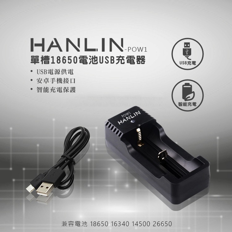 HANLIN 單節充電電池充電器 USB充電器 18650 16340 14500 鋰電池 充電座 電池盒 收納盒-細節圖2
