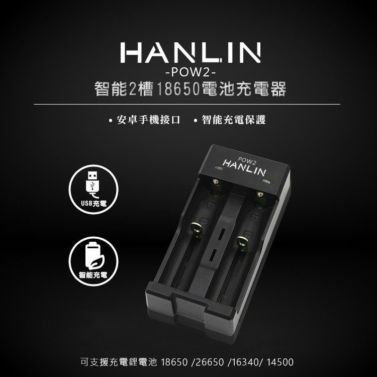 HANLIN 雙槽充電電池充電器 USB充電器 18650 16340 14500 鋰電池 充電座 電池盒 收納盒-細節圖2