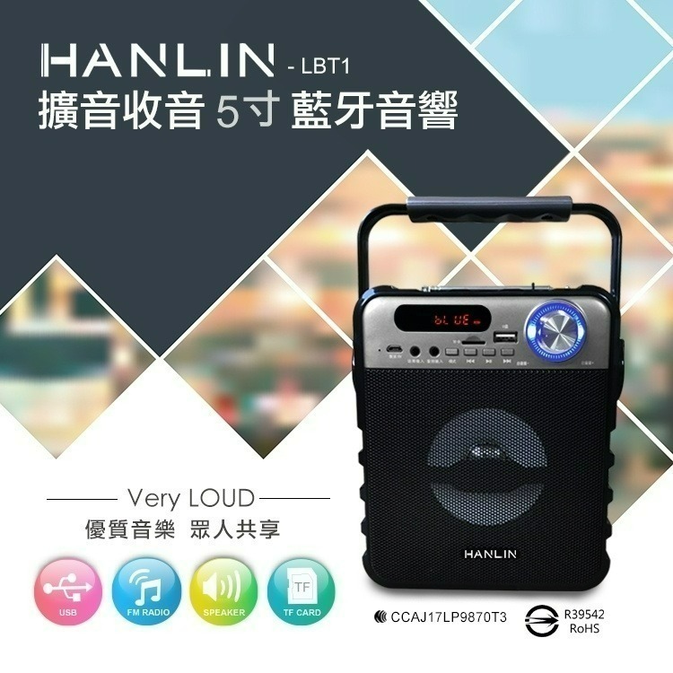 HANLIN-LBT1 擴音收音5寸藍芽音響 適用 插卡音箱 藍牙喇叭 藍芽喇叭 FM收音機 擴音機-細節圖2