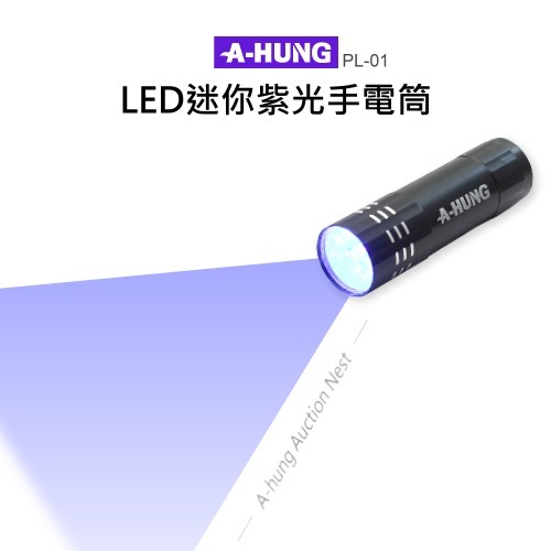 【A-HUNG】紫光手電筒 LED 紫光燈 適用 驗鈔燈 驗鈔筆燈 驗鈔手電筒 防偽燈-細節圖2