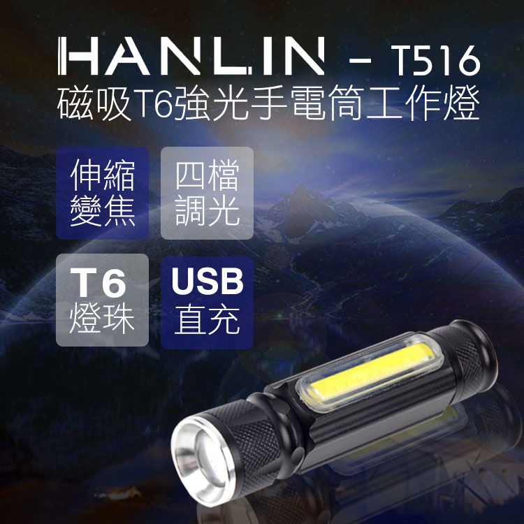 HANLIN-T516 迷你T6磁吸手電筒工作燈 伸縮變焦 USB 充電式 探照燈 照明燈 手提燈 手電筒-細節圖2