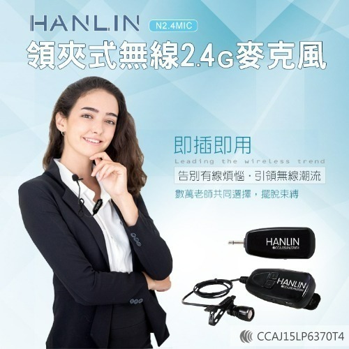 HANLIN 隨插即用 2.4G 領夾式麥克風 高端無線麥克風 教學麥克風 行動麥克風 領夾麥克風-細節圖2