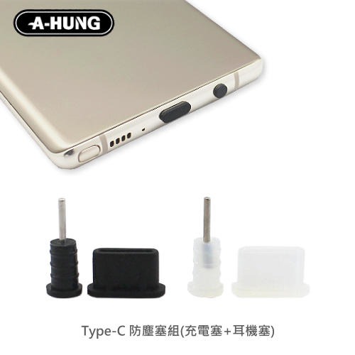 【A-HUNG】Type-C 防塵塞組 充電孔 耳機孔 耳機塞 充電塞 適用 安卓手機 USB Type C 防塵套-細節圖2