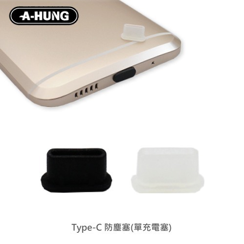 【A-HUNG】Type-C 防塵塞 (單充電塞) 耳機塞 充電孔 適用 安卓手機 USB Type C 防塵套 防塵蓋-細節圖2