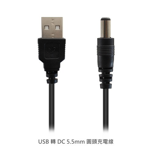 USB 轉 DC 5.5mm 圓頭充電線 100cm 適用 LED燈 USB風扇 音箱線 5.5 mm 適用-細節圖2