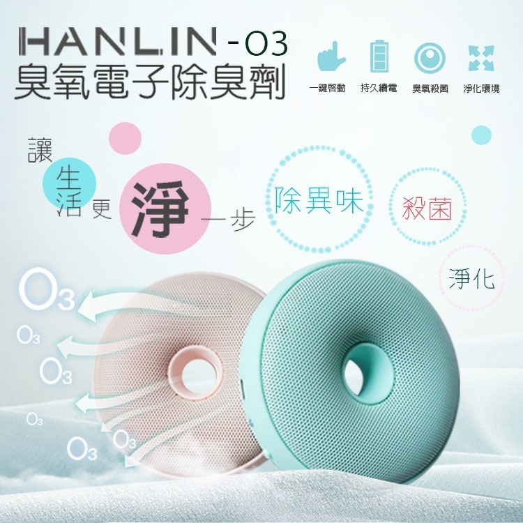 HANLIN-O3 臭氧電子除臭器 臭氧殺菌防霉 臭氧空氣清淨機 臭氧空氣清淨器 臭氧空氣淨化器-細節圖2