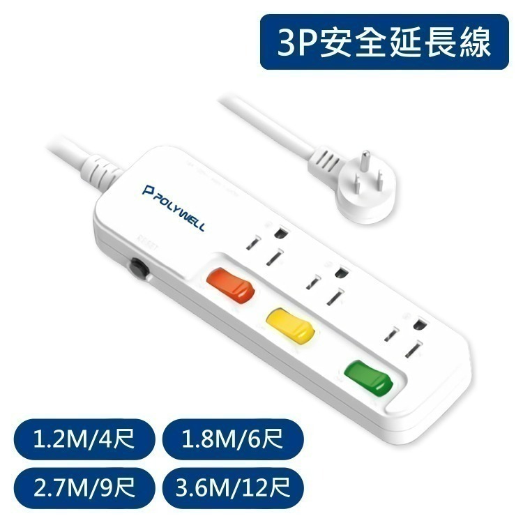 3P安全延長線 3切3座 1.2M/4尺 1.8M/6尺 2.7M/9尺 3.6M/12尺 插座延長線-細節圖2