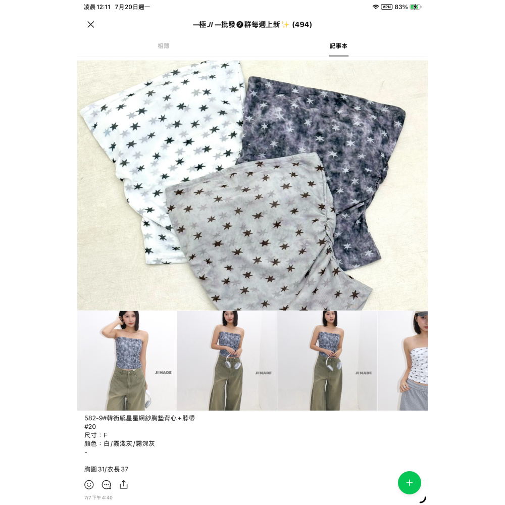 July.星星網紗胸墊背心-細節圖10