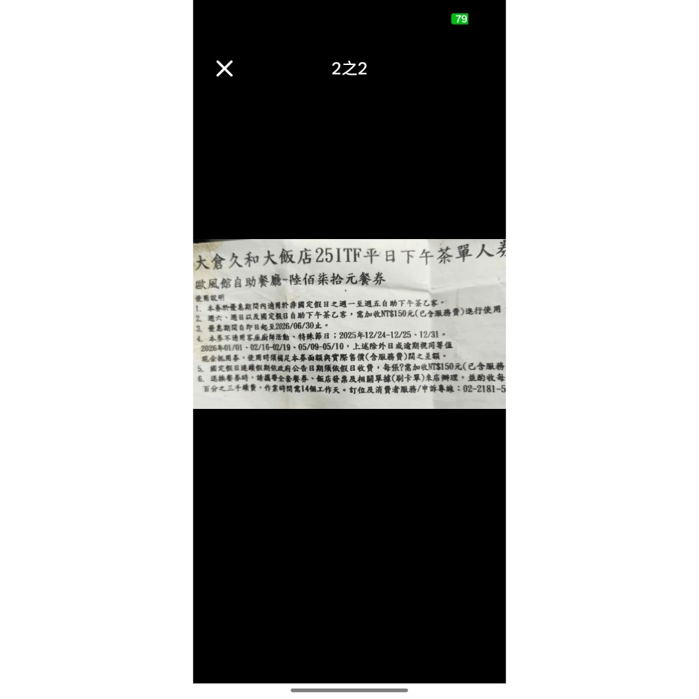 餐券-細節圖2