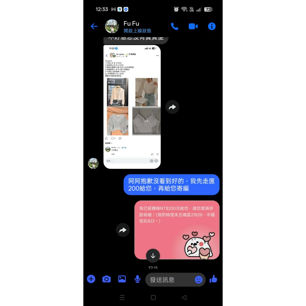 FB的FuFu賣給我的兩件AIRS上身