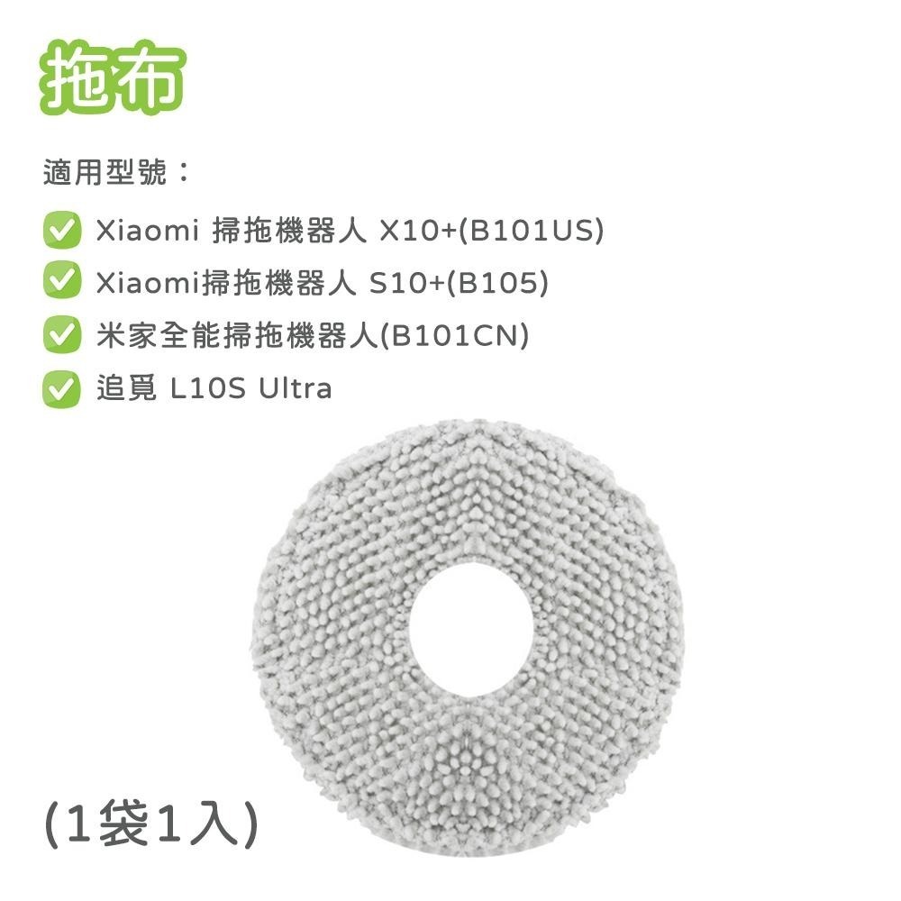 【小米粉】適用 小米 米家全能掃拖機器人 X10+ S10+ 追覓 L10S Prime 配件 濾網 拖布 邊刷 主刷-細節圖5