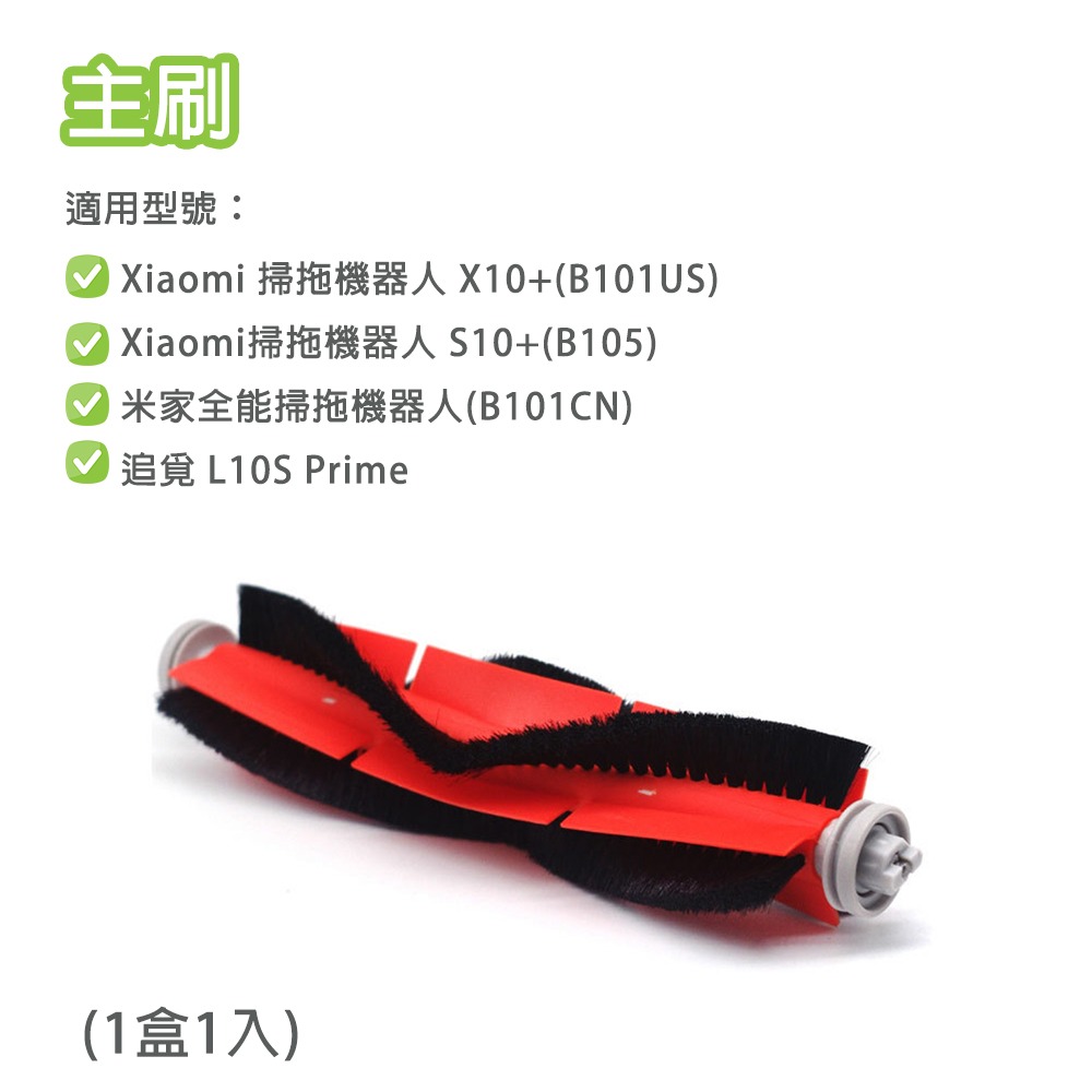 【小米粉】適用 小米 米家全能掃拖機器人 X10+ S10+ 追覓 L10S Prime 配件 濾網 拖布 邊刷 主刷-規格圖7