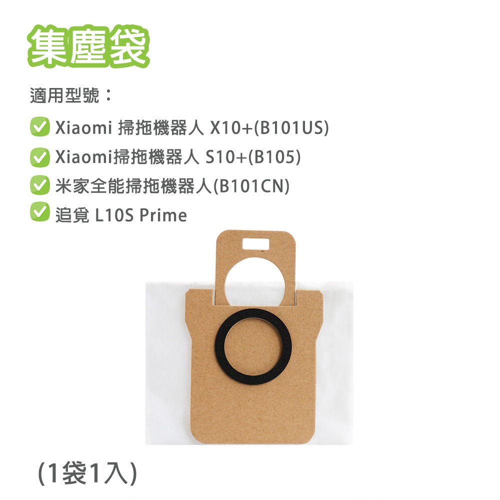 【小米粉】適用 小米 米家全能掃拖機器人 X10+ S10+ 追覓 L10S Prime 配件 濾網 拖布 邊刷 主刷-規格圖7