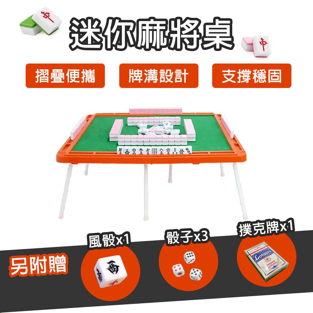 【小米粉】旅行麻將 豪華版 迷你麻將桌 迷你麻將 袖珍麻將 旅行麻將 小型麻將 麻將桌 麻將桌遊 可折疊 附骰子-細節圖2