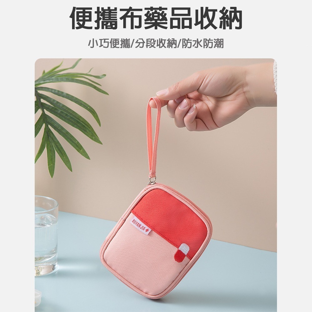 【小米粉】隨身醫藥包 藥包 出國急救包 藥品收納包 旅行收納包 收納包 旅行收納 藥品收納 藥盒 小收納包 戶外急救包-細節圖2