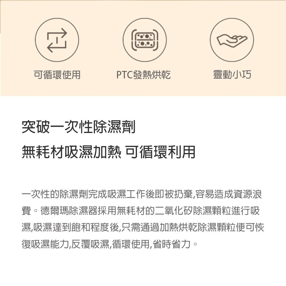 【小米粉】有品 德爾瑪 可循環 迷你除濕器 德爾瑪迷你除濕器 小型迷你除濕盒 除濕器 防潮 抽濕 去濕-細節圖2