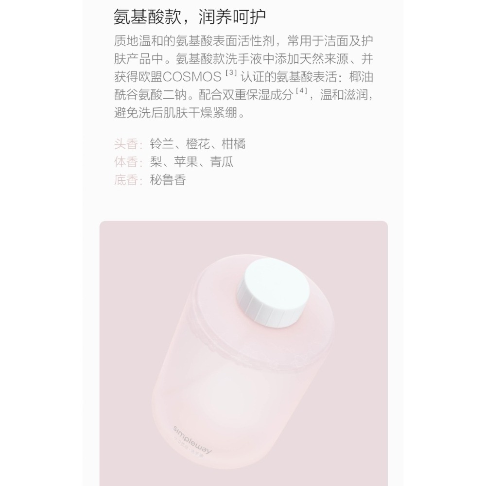 【小米粉】米家自動感應洗手機 專用補充液 小衛 質品 洗手液 泡沫抑菌洗手液 胺基酸泡沫洗手液 地中海無花果洗手液-細節圖7