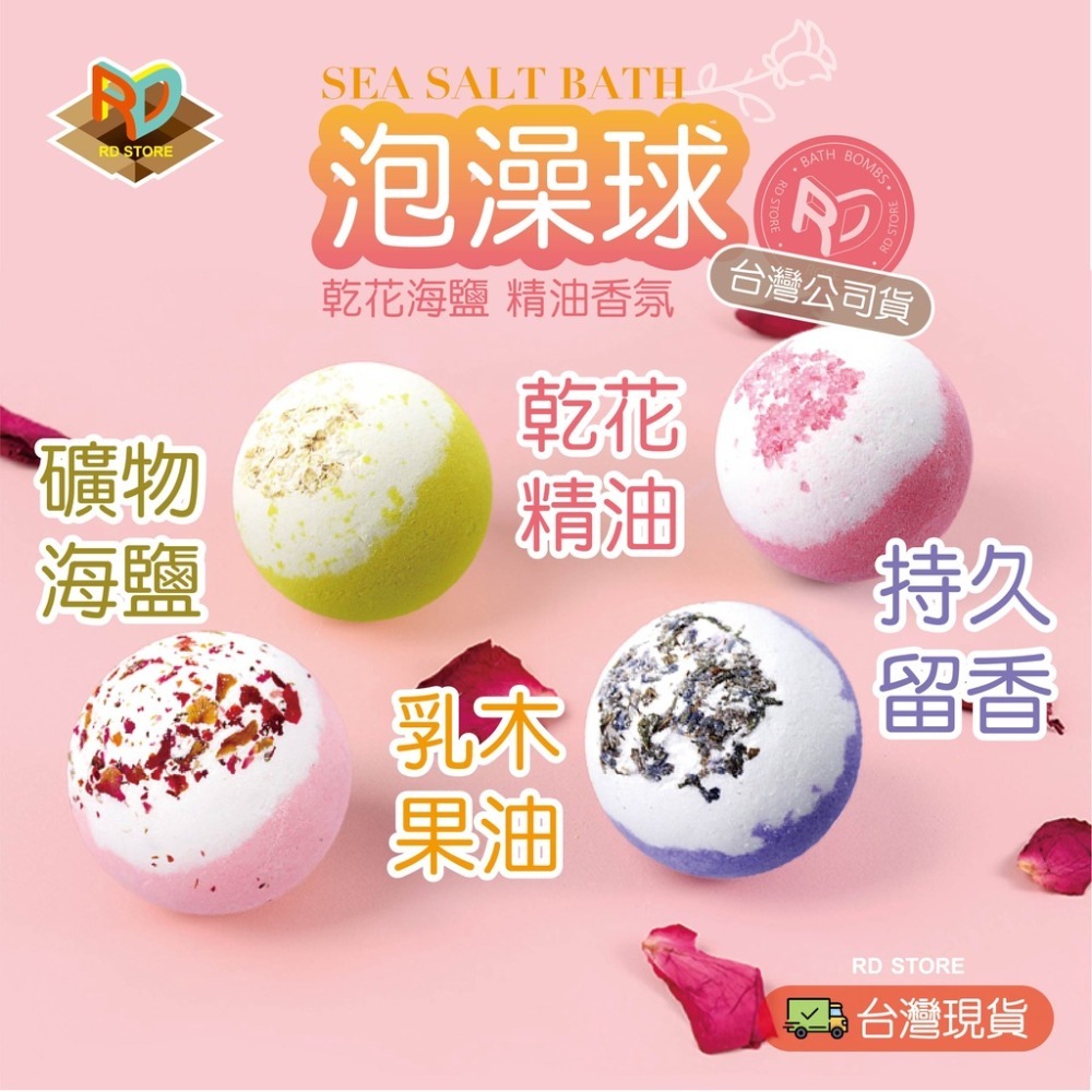 【現貨24H出貨】泡澡球 沐浴球 洗澡球 花 精油 洗澡球 泡泡浴 球 泡泡球 泡澡精油 泡澡粉 泡澡 洗澡 按摩精油 - RD STORE ...