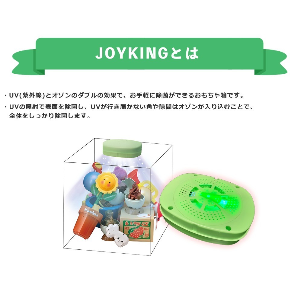 RD 現貨 全新 日本空運 SHINE JOYKING UV 消毒殺菌 玩具箱 99.9%殺菌 G8 殺菌箱 除菌箱-細節圖2