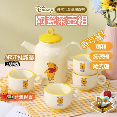 【現貨24H出貨】迪士尼茶壺組 陶瓷茶壺組 茶具組 茶杯 迪士尼餐具 兒童餐具 迪士尼 維尼 小熊維尼 米奇 米妮