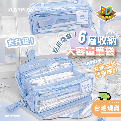 【現貨出貨】RosyPosy 大容量筆袋 收納 透明鉛筆盒 多巴胺 鉛筆盒簡約 刷具收納包 文具袋 鉛筆盒 小紅書