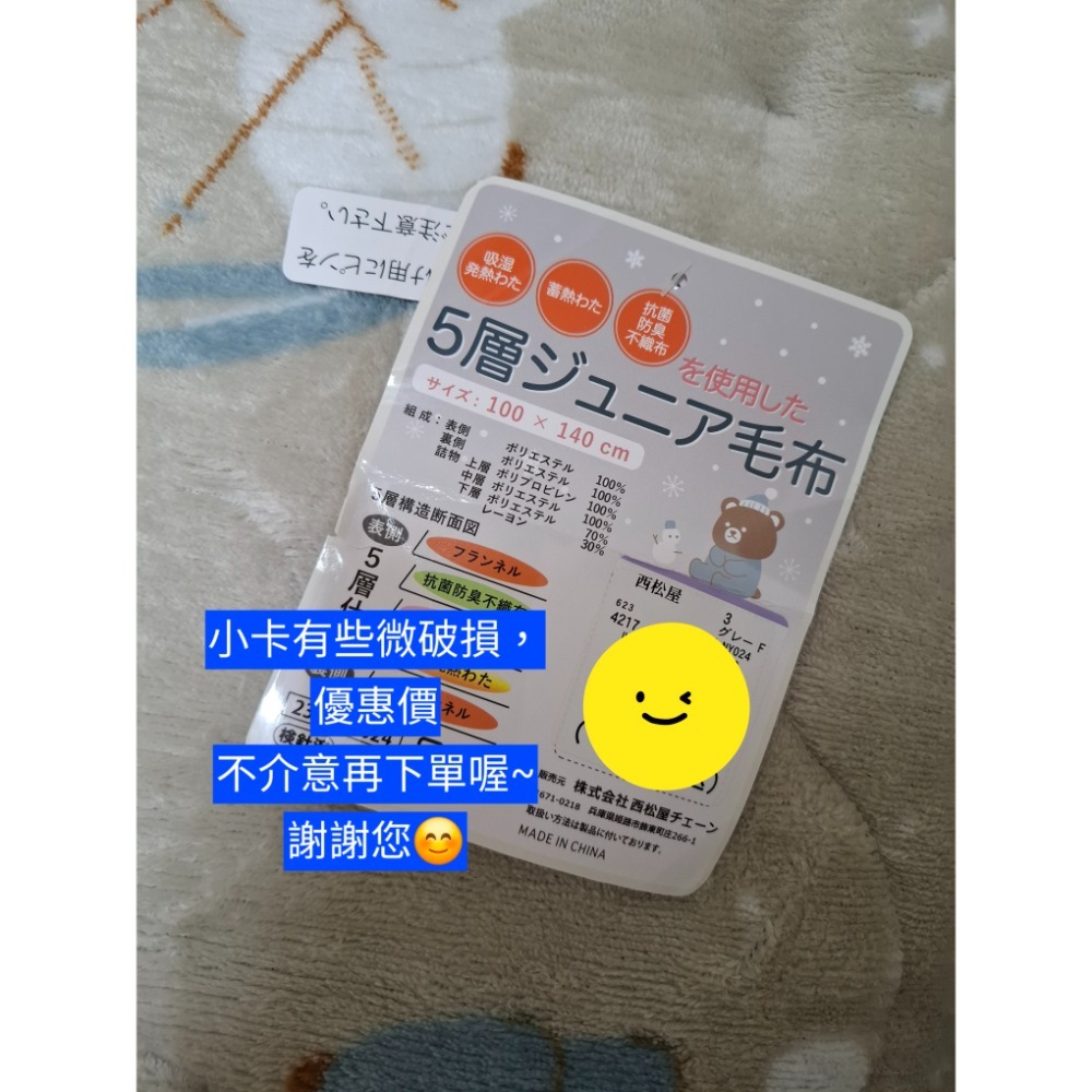 多多媽選物🇯🇵西松屋｜現貨優惠價📢5層保暖毛毯 冬日小熊滑雪款 🐻-細節圖2