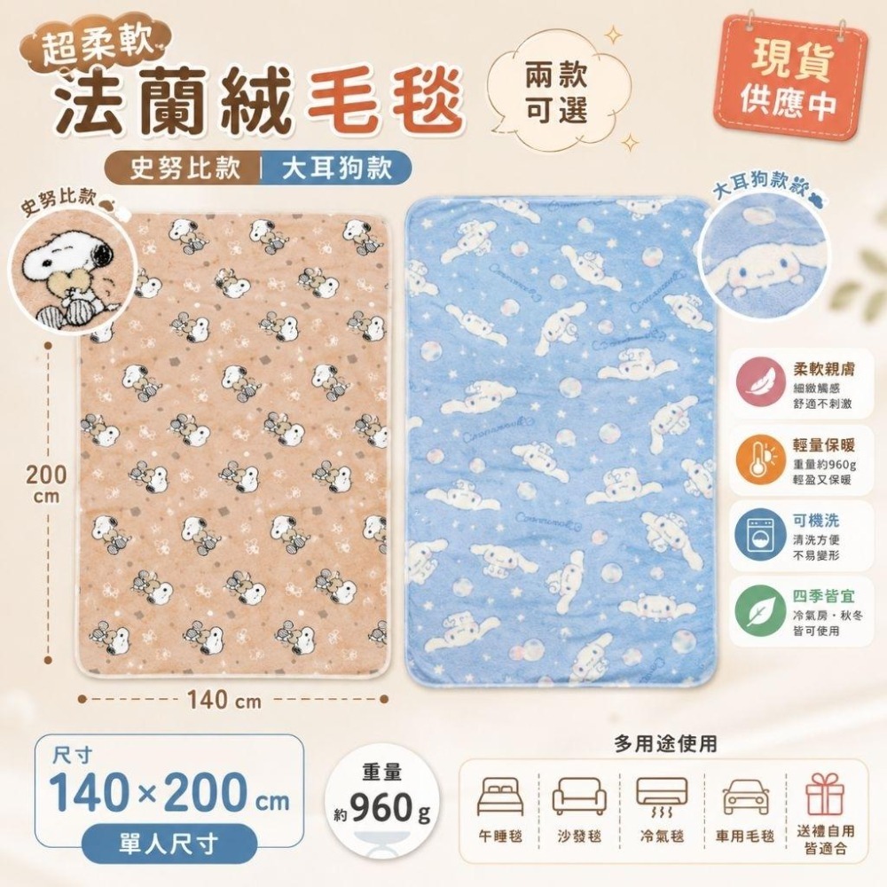 【現貨出清只有1件】外銷日本🇯🇵史努比毛毯 大耳狗毛毯 法蘭絨 單人毛毯 140×200cm 保暖毯 冷氣毯 午睡毯-細節圖2